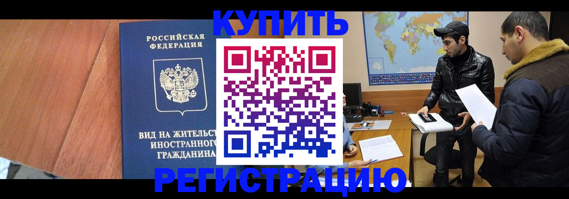 прописка штамп в Полярном